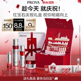 珀莱雅红宝石庆祝礼盒套装护肤品套装礼盒化妆品生日礼物礼品