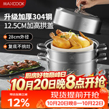 美厨（MAXCOOK）蒸锅 304不锈钢28cm二层蒸锅 加厚复底汤锅 燃气电磁炉通用MCZ828