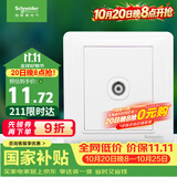 施耐德 有线电视插座面板 86型弱电开关插座 睿意系列 白色A3E51TV