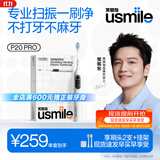 usmile笑容加智能扫振电动牙刷 P20PROS冰河白 60°大摆幅 深度清洁护龈 情侣送男友女友 生日实用礼物