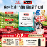 Swisse斯维诗 96%高纯度深海鱼油辅酶Q10软胶囊 黑绷带鱼油60粒熬夜常备