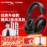 极度未知（HYPERX）飓风2飓风3系列电竞游戏耳机头戴式 fps吃鸡耳麦降噪麦克风 原金士顿cloud2电竞耳机 飓风3-黑红【Hear360音效丨性能升级】