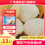 广州酒家早餐食品广式面点 手抓饼包子饺子烧麦虾饺馒头 半成品生鲜食材 花卷270g（12个装）