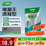 三棵树漆堵漏王卫生间防水涂料屋顶补漏堵漏速干水泥砂浆胶防水材料 2KG