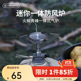火枫（FIRE-MAPLE）青峰一体式气炉暗淡灰色 高山高寒气罐炉头折叠防风电打火燃气炉
