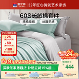 富安娜床上四件套纯棉60s长绒棉贡缎床品 单双人纯色床单被套 1.8米床浅蓝