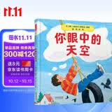你眼中的天空 用橡皮泥造型立体化、逼真细腻地展现了风、云、雾、雨、雪、霜、雷、霾、冰雹等等这些天空的情绪，以及人们的感受3-15岁（启发出品）情绪绘本加拿大作者芭芭拉·里德
