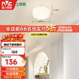 雷士（NVC）简约奶油风玄关灯书房花型吸顶灯天花灯走廊灯12瓦