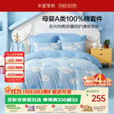 水星家纺床上三件套纯棉100%母婴a类全棉床单被套儿童套件学生宿舍单人1.2m床