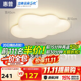 惠普普瑞护眼LED卧室书房卧室云朵奶油风吸顶灯中山灯具臻之光