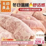 无印良品A类雕花牛奶绒四件套冬季加厚保暖珊瑚绒1.5/1.8米床上用品双面加绒床单 被套200*230cm