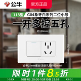 公牛（BULL）118型开关带插座电视墙厨房专用暗装面板 G04象牙白色小号2位 【一开多控五孔】中途带电源5孔 二位家用官方电源长方形简约百搭