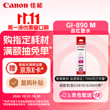 佳能（Canon）GI-890 M 品红墨水瓶(适用G4810/G4800/G3812/G3810/G3800/G2811/G2810/G2800/G1810/G1800)