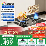 统帅（Leader）【L2D】海尔出品天然气燃气煤气灶具家用双灶台 4.5kW火力 铜合金火盖 租房推荐以旧换新上门安装