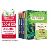 快乐读书吧四年级上册?希腊神话山海经中国古代神话故事世界经典神话课外阅读书扫码有声伴读（共4册）