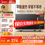 美的（Midea）平板速热微波炉 智能菜单 一键解冻及除味 宝宝辅食菜单更贴心EM7KCGW3-NR