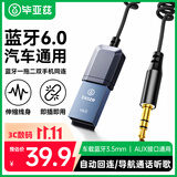 毕亚兹 AUX车载蓝牙接收器6.0版 USB音频线适配器汽车音乐播放器 免提通话3.5mm普通音箱转无线蓝牙音响