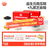 秋田满满九黑芝麻糊300g+南瓜山药小米糊300g 儿童营养冲泡早餐代餐米糊