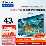 海尔出品统帅电视L43F5C 43英寸开机无广告 京东联名款 京东OS JD 01系列全高清护眼 足球季专属小户型