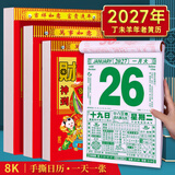 优必利 2027年老黄历 8K手撕日历 羊年择吉日传统挂墙挂历  一天一页手撕万年历 4856