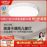 欧普照明（OPPLE）48瓦吸顶灯客厅卧室灯具可调光LED呵护光护眼灯饰18㎡ 甜宇