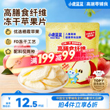 小鹿蓝蓝高膳食纤维冻干苹果片30g宝宝儿童零食冻干水果条配料仅2种