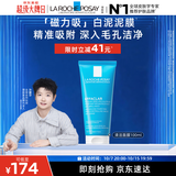 理肤泉【孙颖莎推荐】清洁白泥面膜100ml控油舒缓保湿护肤品礼物