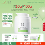 玉泽（Dr.Yu）【11.11抢先购】焕白淡斑修护霜50g 美白淡斑提亮肤色护肤品