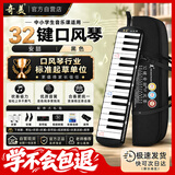 奇美32键教学推荐帆布软包口风琴安喆（黑色）配吹奏说明+音符贴