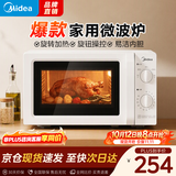 美的（Midea）2026新款微波炉家用20升360度转盘均匀加热简易旋钮操控 白色经典款易清洁内胆（M1-L213B二代） 家用20L纯白