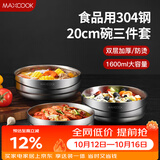 美厨（MAXCOOK）304不锈钢碗 加厚大汤碗双层隔热 餐具面碗20cm 3件套MCWA4961