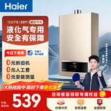 海尔【液化气专用 UTS（20Y）】12升燃气热水器安全耐用节能速热  ECO节能40%低水压启动上门安装 家用