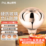 佛山照明（FSL）灯泡防水单支红外线取暖保温灯泡E27灯头275W短径金色