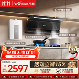 万和油烟机【小双翼V6L Pro】顶侧双吸抽排27风量灶具热水器V6LPro+B9L50(天然气)+16P5 Pro【套装】