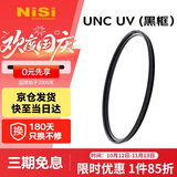 耐司（NiSi）超薄铜框UNC UV镜 67mm 双面多层镀膜单反微单相机保护滤镜 适用尼康佳能索尼小米15ultra摄影套装