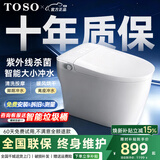 TOSO智能马桶全自动感应香薰泡沫盾语音智控家用一体坐便器无水压限制 标配版【紫外线杀菌+清洗烘干+离座冲水+0水压】 250/300/350/ 400mm 下单备注坑距
