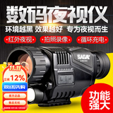 萨伽（SAGA）夜视仪望远镜高清数码红外可接电脑全黑拍照录像安防昼夜两用