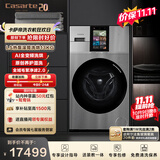 卡萨帝（Casarte）LS热泵13KG滚筒洗烘一体洗衣机全自动家用大容量CE AB13SWVTHXU1双智投养护湿洗 洗净比1.36