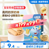 小鹿蓝蓝高钙牛奶小软棒饼干原味 儿童零食易溶早餐便携 60.2g