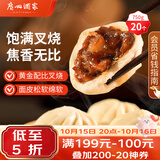 广州酒家叉烧包750g20个早茶糕点点心包子小笼包预制菜生鲜速食儿童早餐