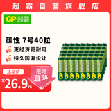 超霸（GP）7号电池40粒七号碳性干电池适用于低耗电玩具/耳温枪/血压计/血糖仪等7号/AAA商超同款