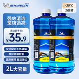 米其林（MICHELIN）汽车玻璃水防冻零下-30℃去污雨刮水冬季大众奥迪宝马通用2L*2瓶