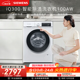 西门子（SIEMENS）iQ300 10KG大容量 全自动滚筒洗衣机 智能除渍 强效除螨 羊毛洗 羽绒洗 WG52A100AW