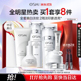 欧诗漫（OSM）珍珠白洁面爽肤水乳液精华套装美白淡斑补水护肤品 生日礼物