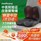 MEDISANA德国腰臀按摩仪腰椎背部热敷护腰臀部按摩器坐垫按摩靠垫办公久坐腰靠神器自动腰部送父母生日礼物