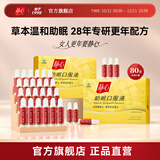 静心助眠口服液改善睡眠增加骨密度更年调理送妈妈保健品80支礼盒