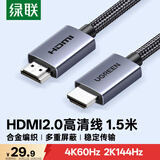绿联HDMI线2.0版4K数字高清线3D视频线 笔记本电脑机顶盒连接电视投影仪显示器数据连接线1.5米25298