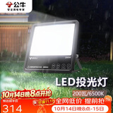 公牛（BULL）LED投光灯户外路灯庭院灯广告牌灯露营灯 IP65防水200W-6500K白光