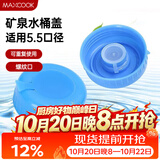美厨（MAXCOOK）纯净水桶盖子饮水机桶盖 饮水桶盖矿泉水桶装 2个装MCPJ0421