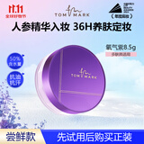 TOM MARK人参精华水散粉03氧气紫8.5g（新）
